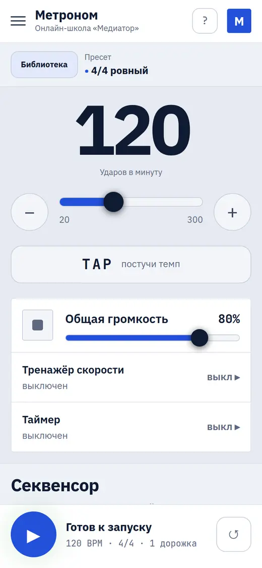 Метроном в бренде: Онлайн-школа «Медиатор»