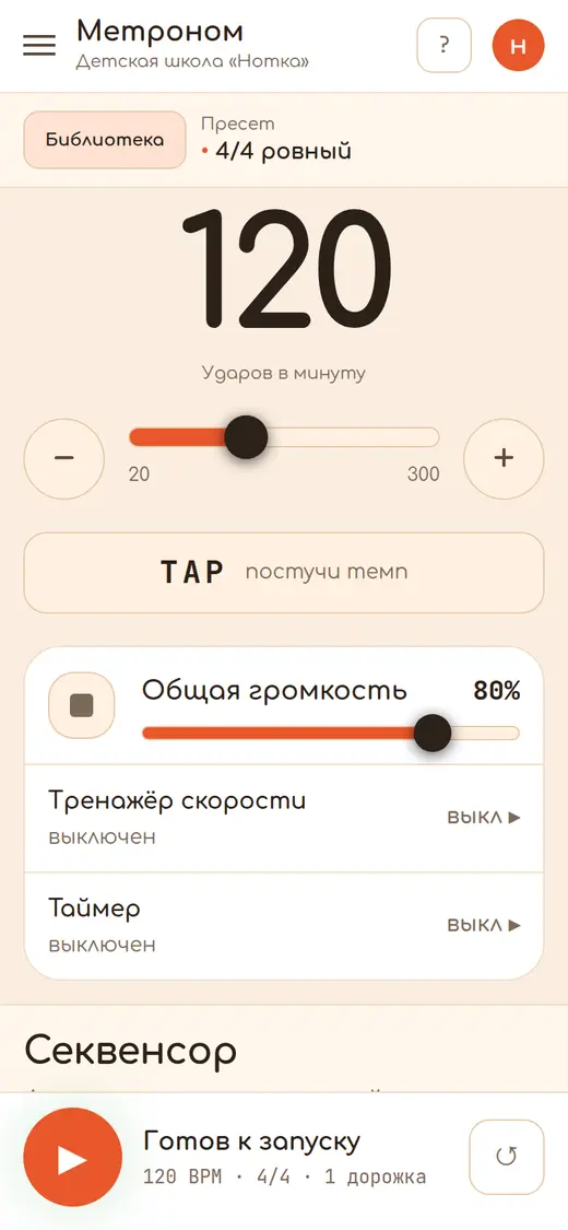 Метроном в бренде: Детская школа «Нотка»