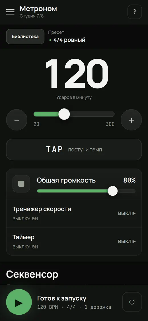Метроном в бренде: Студия 7/8