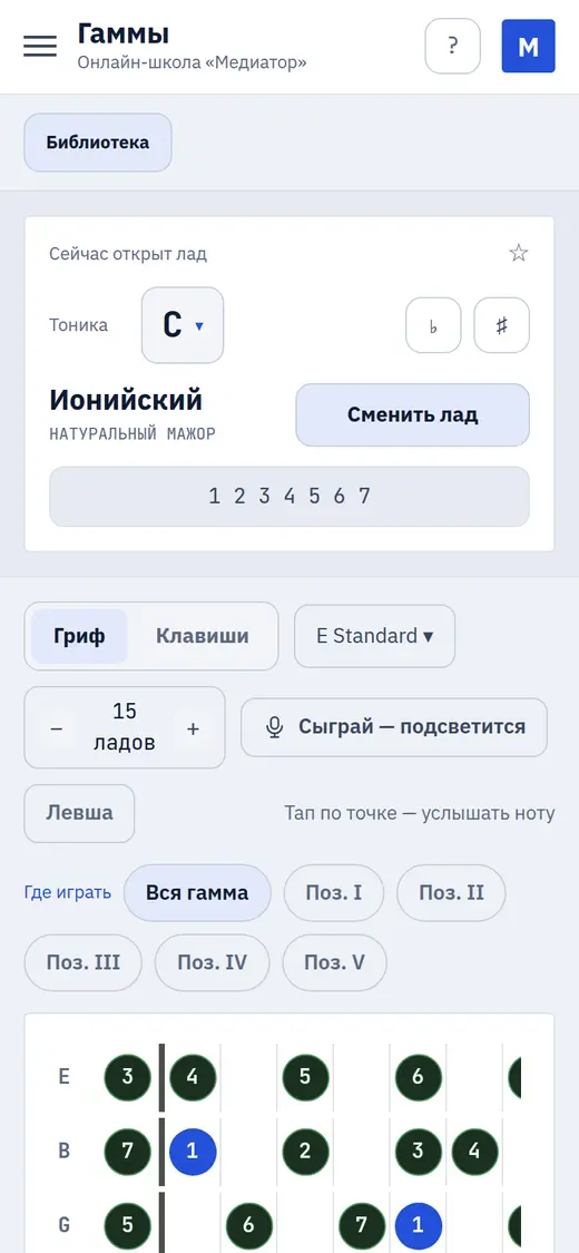 Гаммы в бренде: Онлайн-школа «Медиатор»