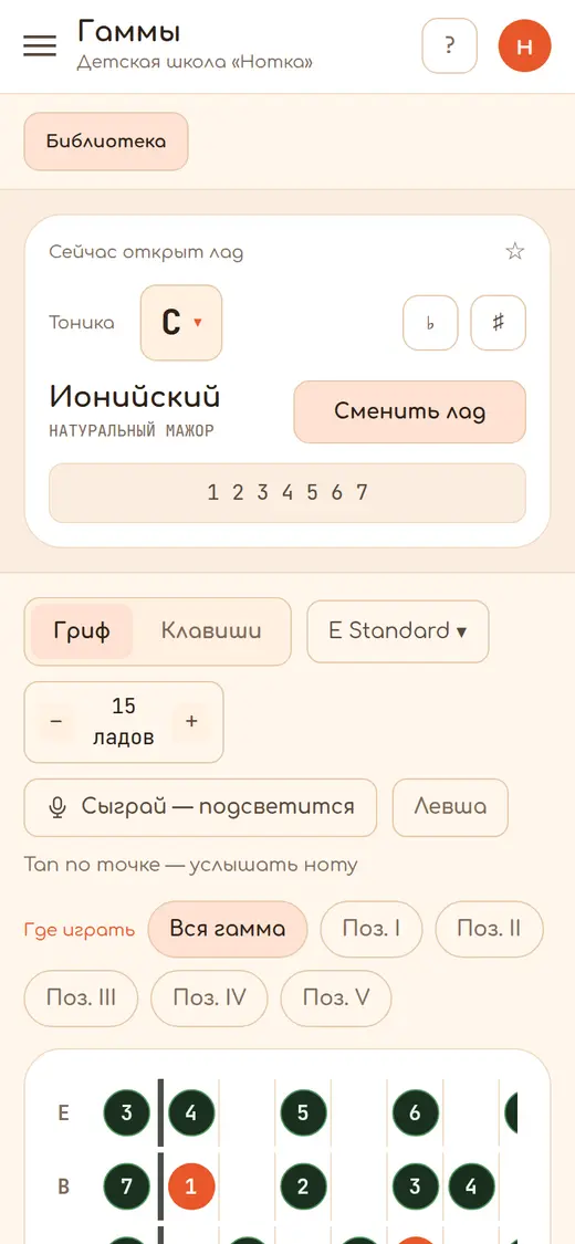 Гаммы в бренде: Детская школа «Нотка»