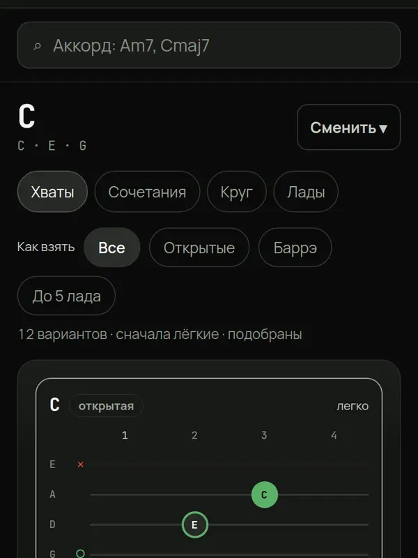 Аккорды: экран