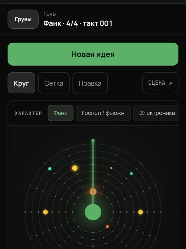 Groove Lab: экран