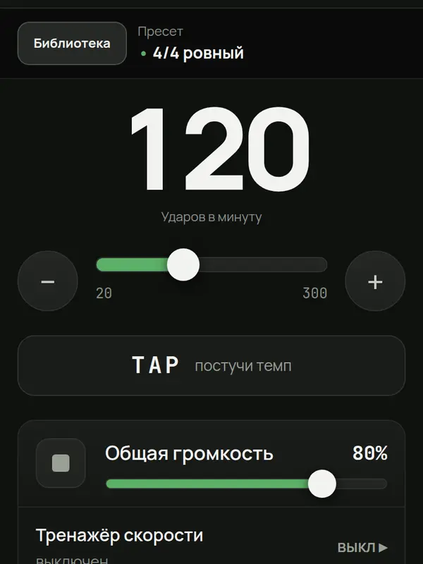 Метроном: экран