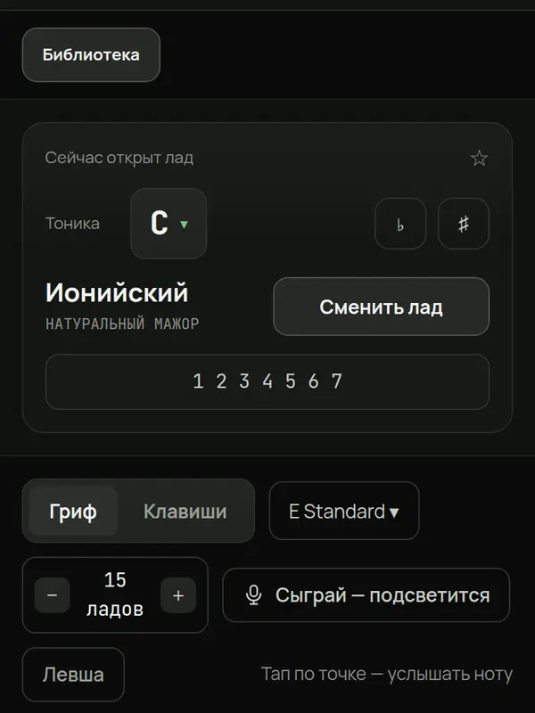 Гаммы и лады: экран