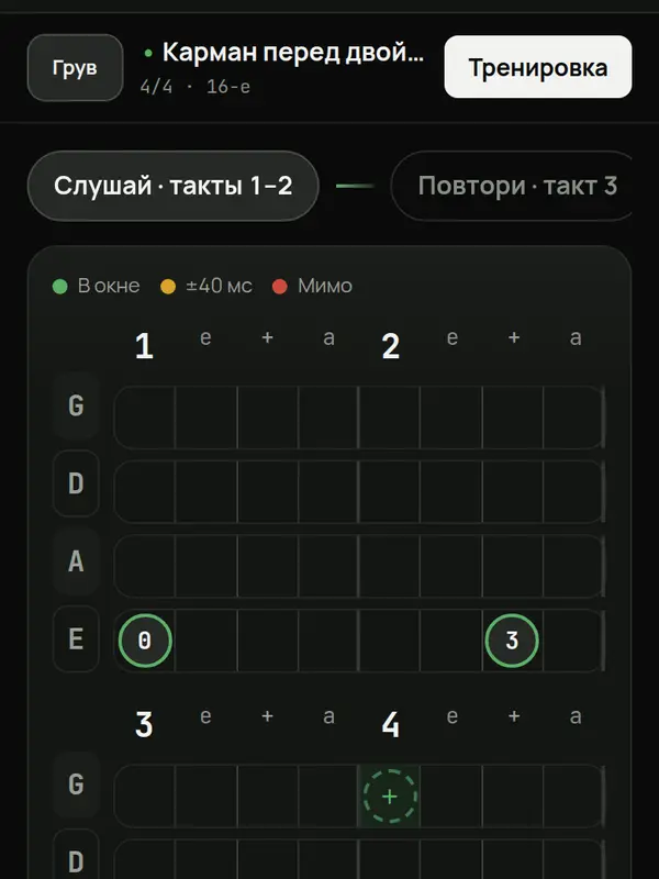 Синкопа: экран